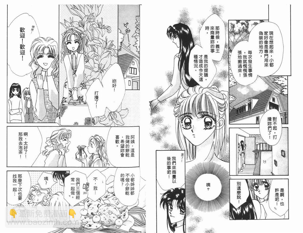《凝眸深处》第5卷 第46页