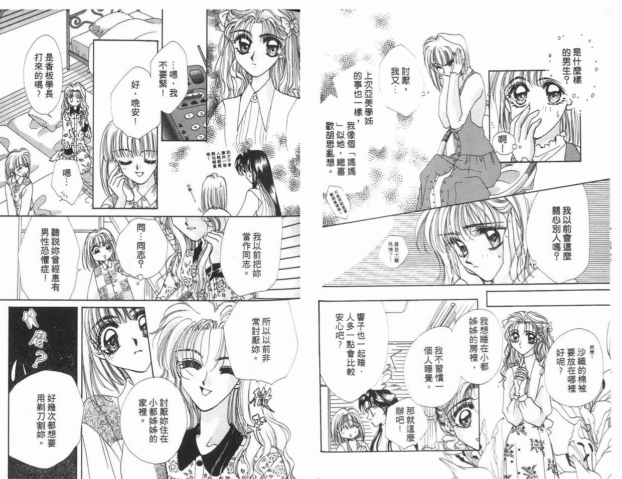 《凝眸深处》第5卷 第48页