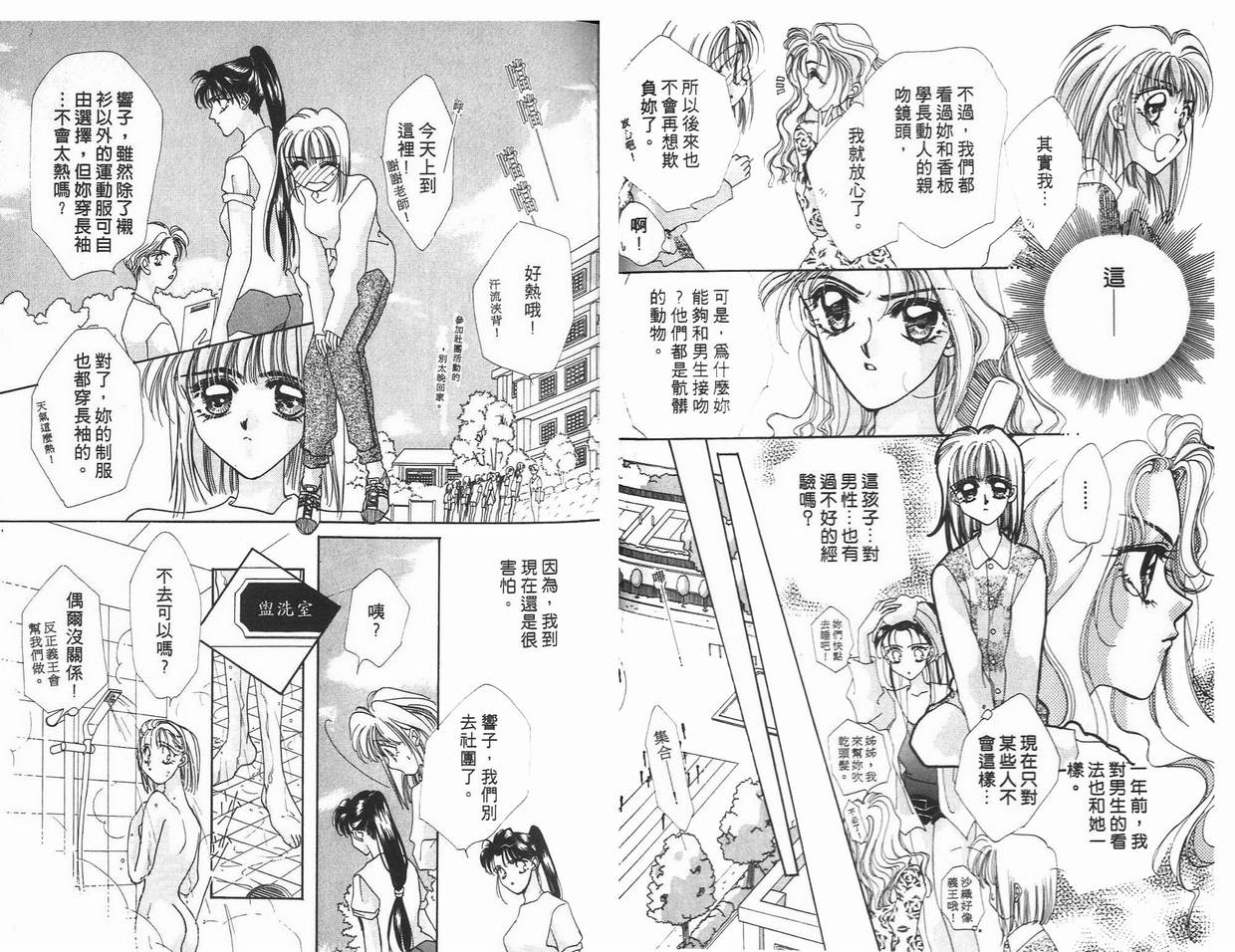 《凝眸深处》第5卷 第49页