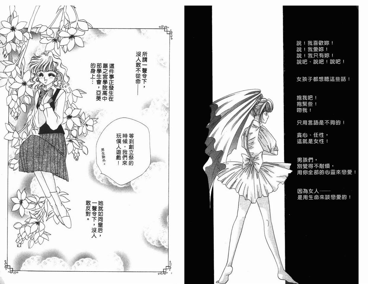 《凝眸深处》第5卷 第4页