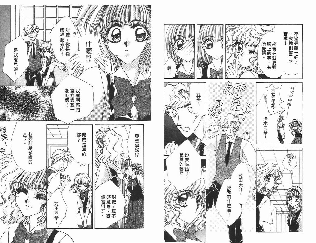 《凝眸深处》第5卷 第6页