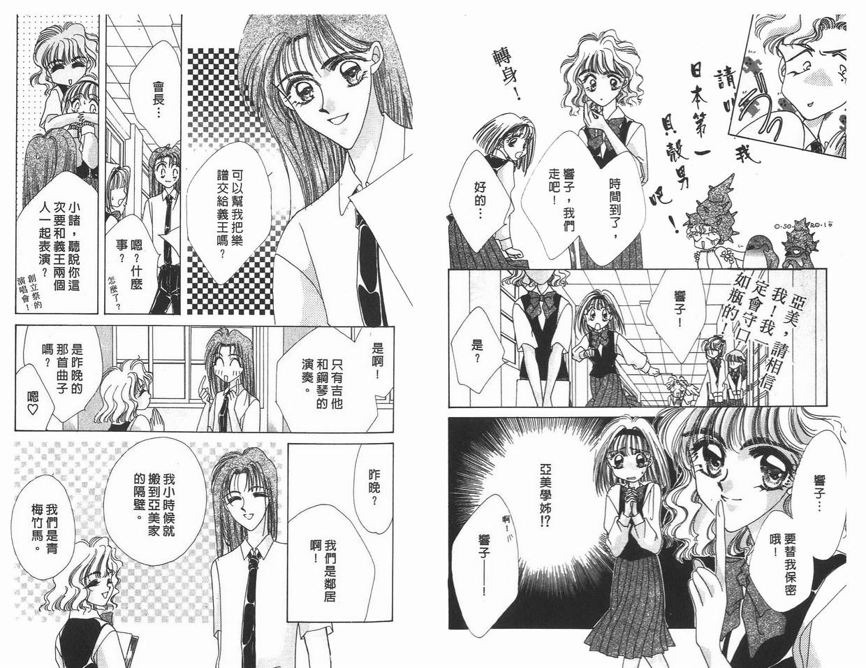 《凝眸深处》第5卷 第7页