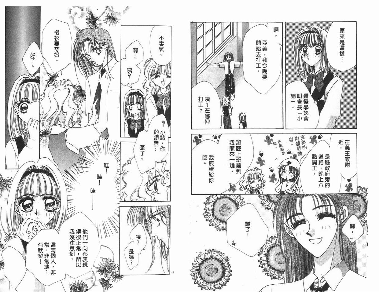 《凝眸深处》第5卷 第8页