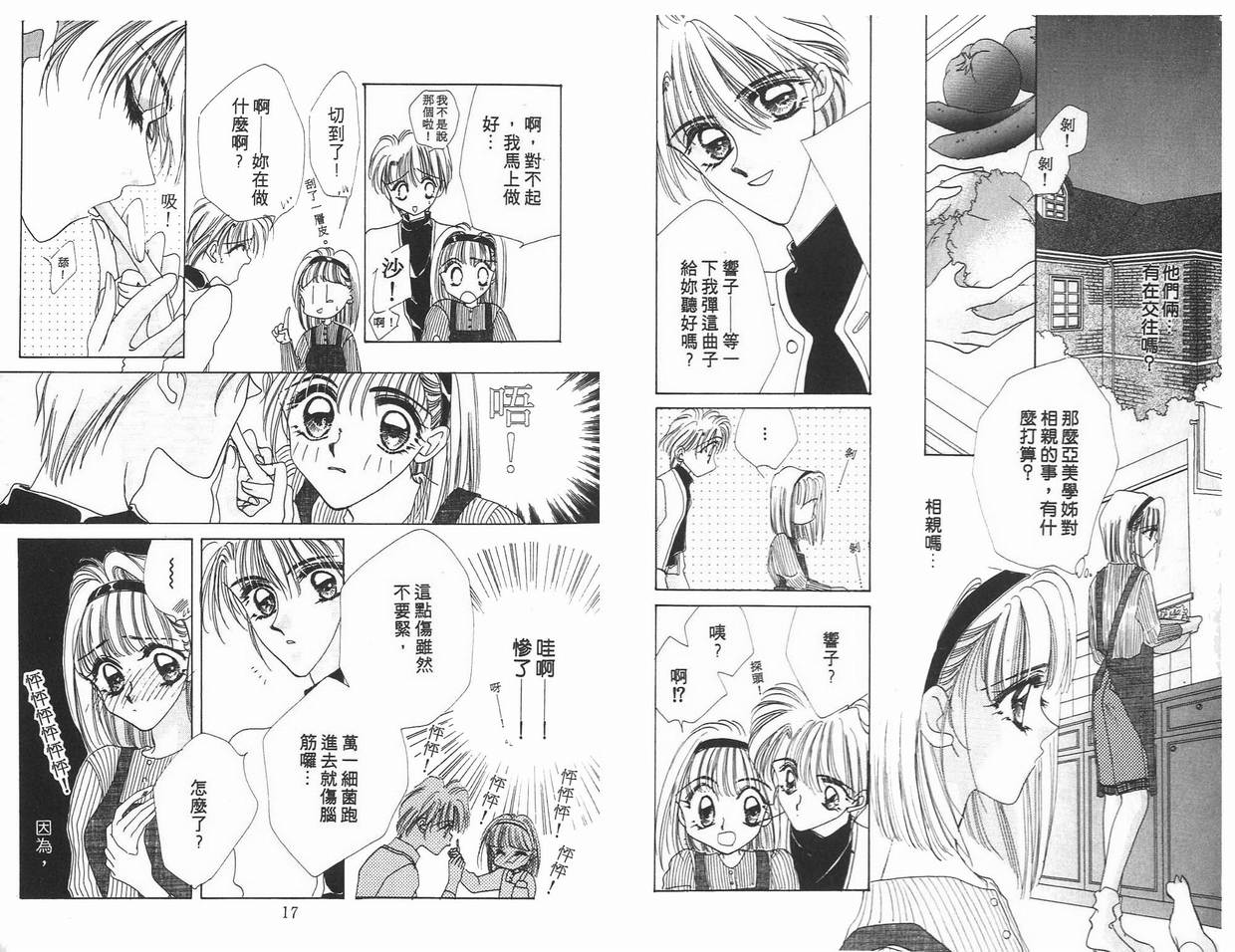 《凝眸深处》第5卷 第9页