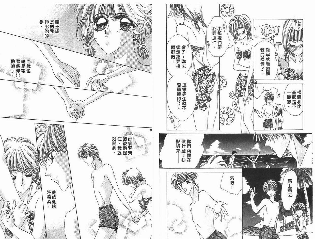 《凝眸深处》第6卷 第10页