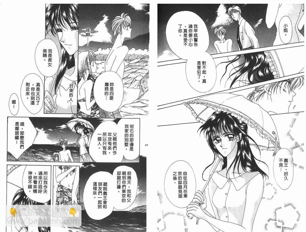 《凝眸深处》第6卷 第12页