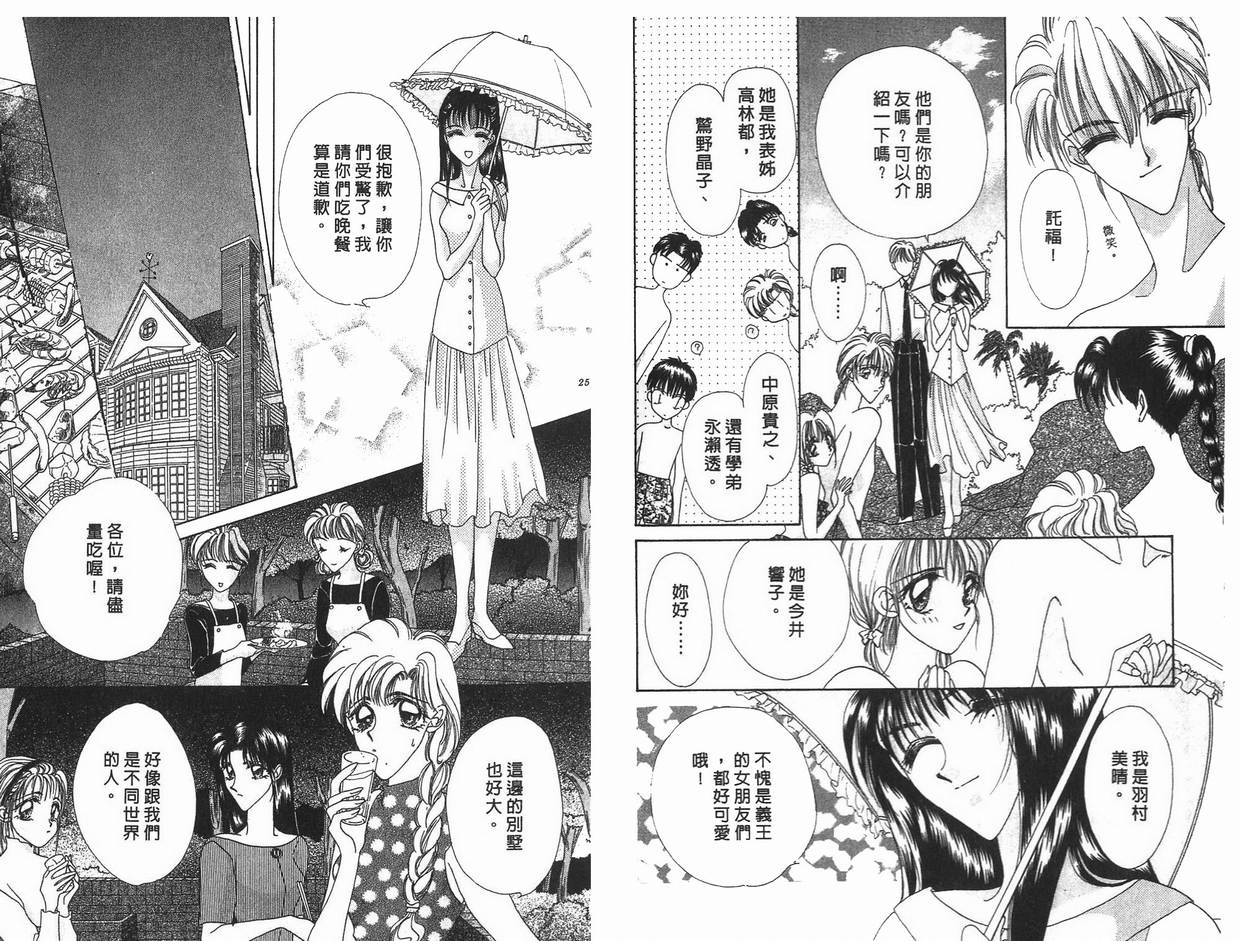 《凝眸深处》第6卷 第13页