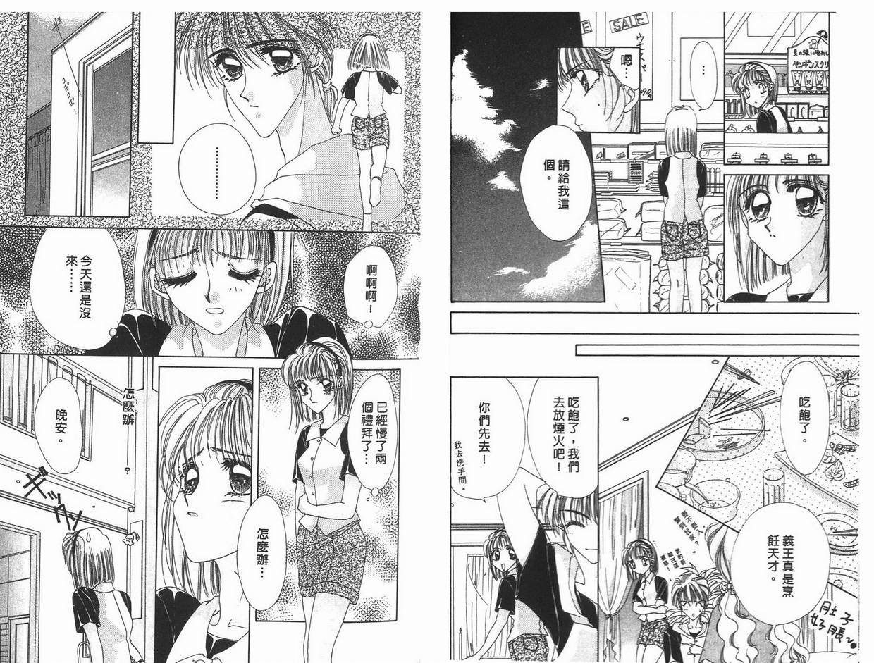 《凝眸深处》第6卷 第16页