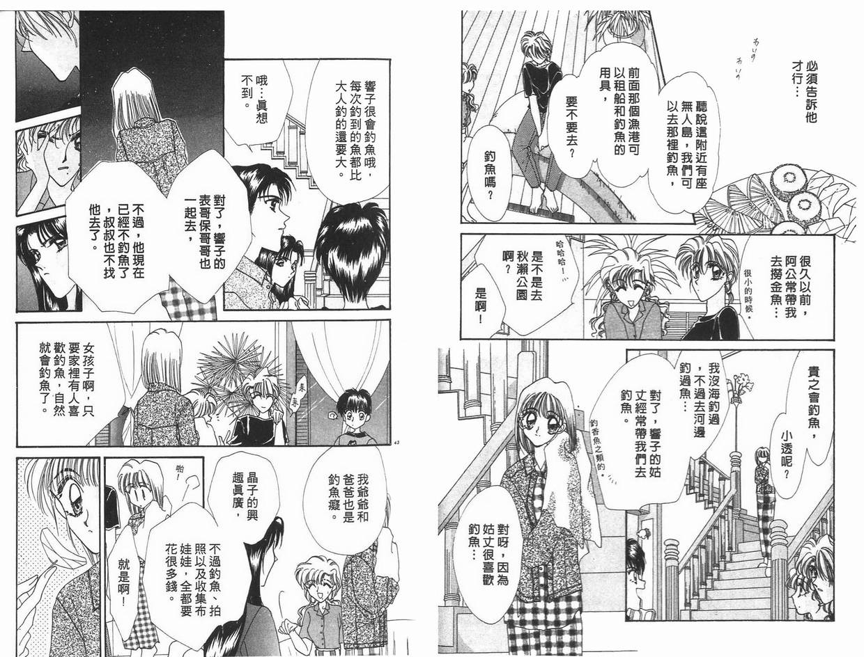 《凝眸深处》第6卷 第22页