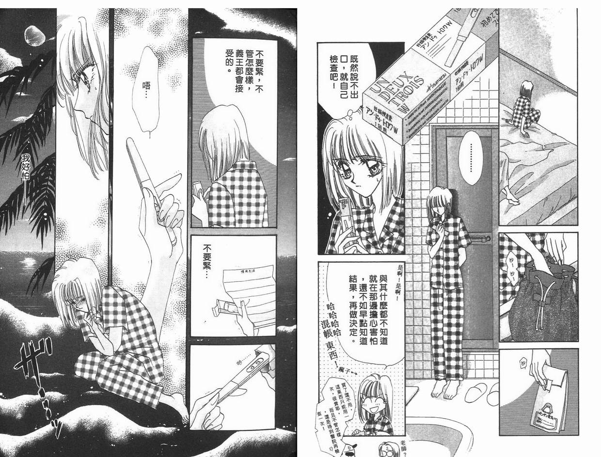 《凝眸深处》第6卷 第26页