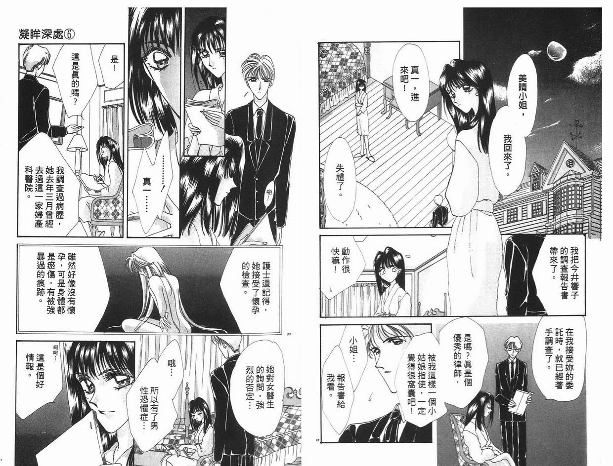 《凝眸深处》第6卷 第27页
