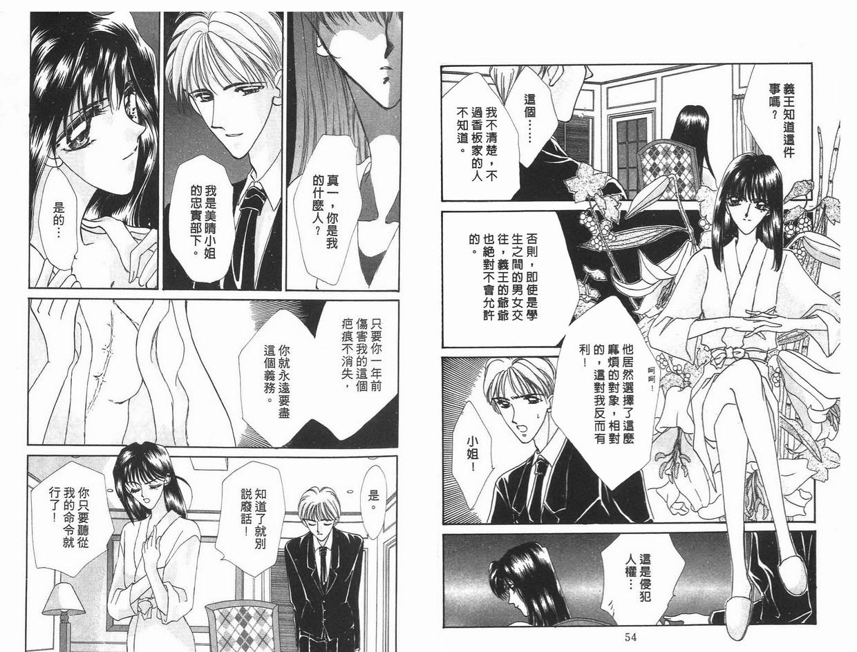 《凝眸深处》第6卷 第28页