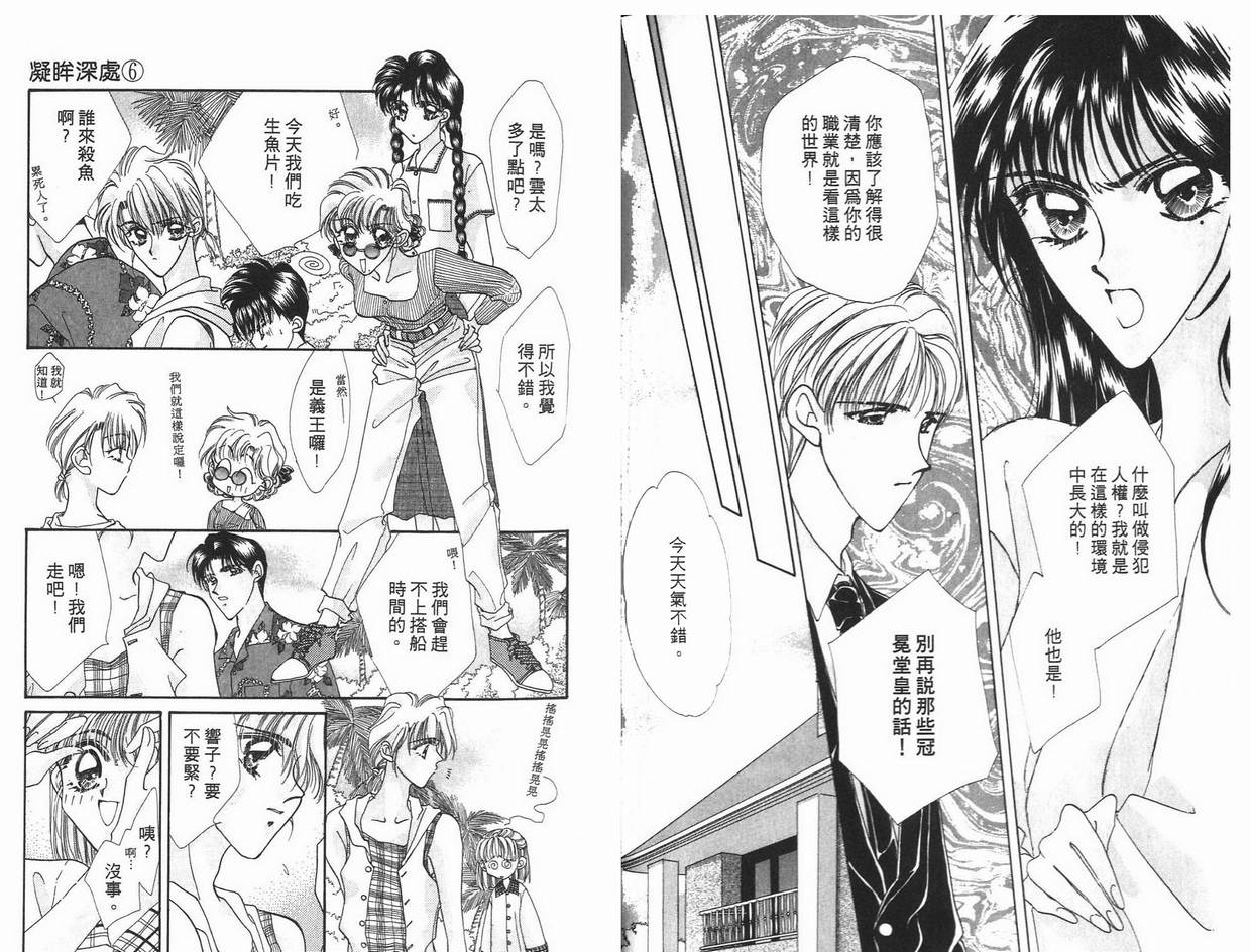 《凝眸深处》第6卷 第29页