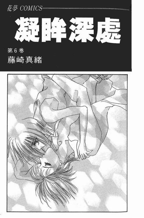 《凝眸深处》第6卷 第2页