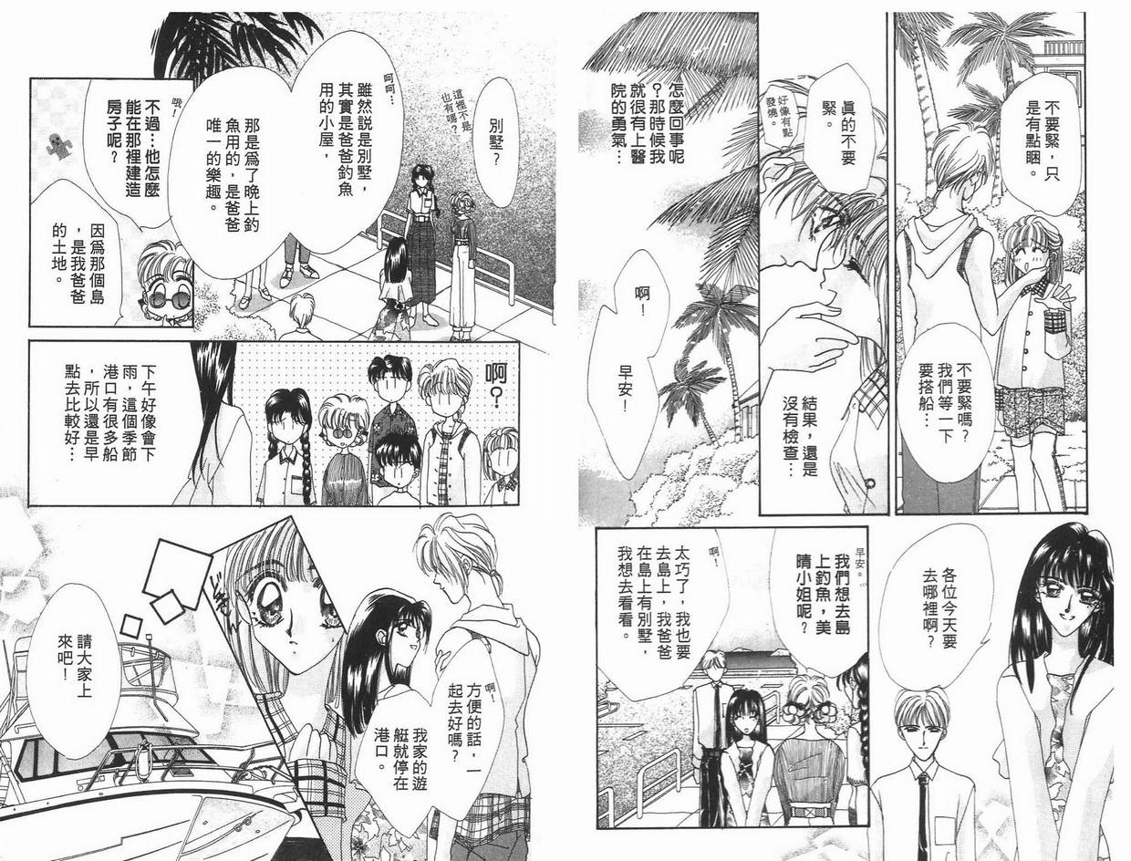 《凝眸深处》第6卷 第30页
