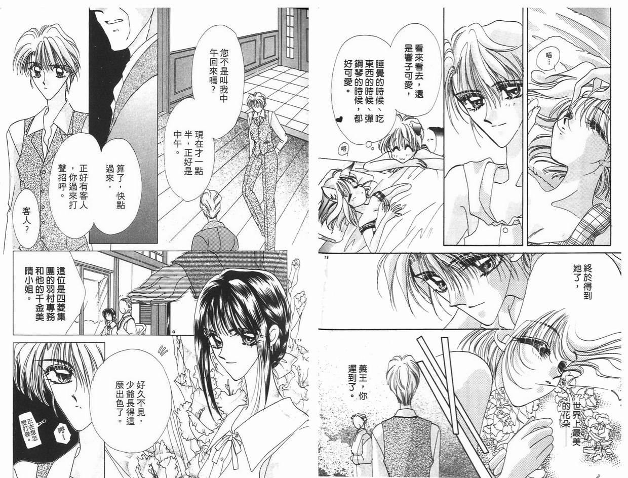 《凝眸深处》第6卷 第40页