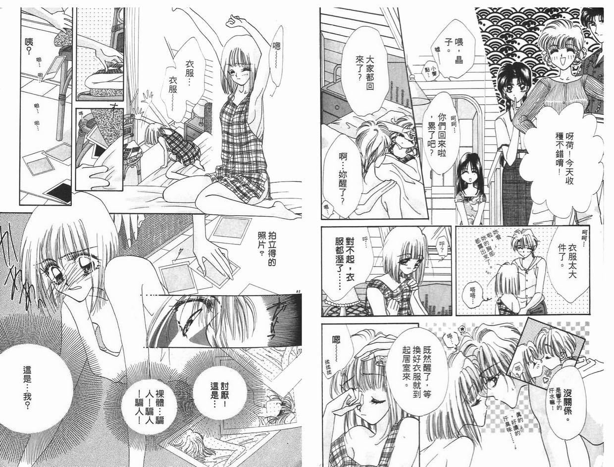 《凝眸深处》第6卷 第42页