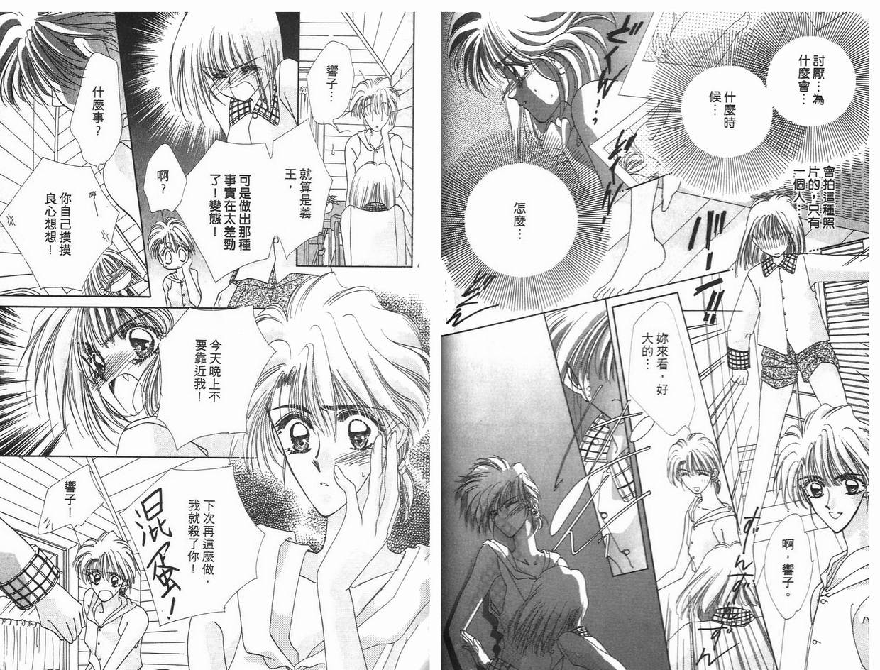 《凝眸深处》第6卷 第43页