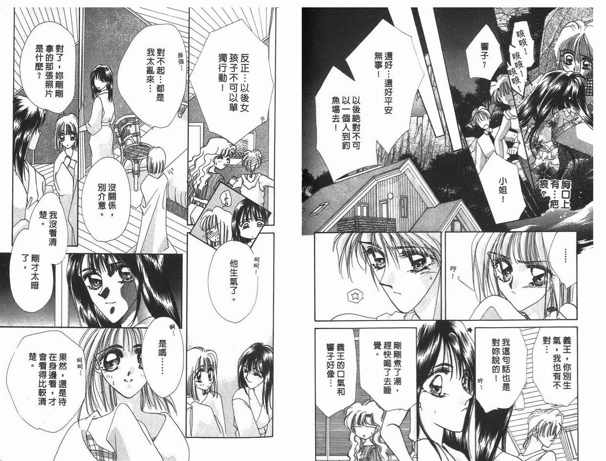 《凝眸深处》第6卷 第46页