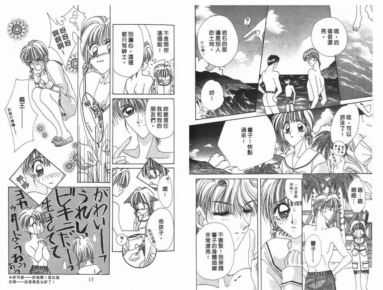 《凝眸深处》第6卷 第9页