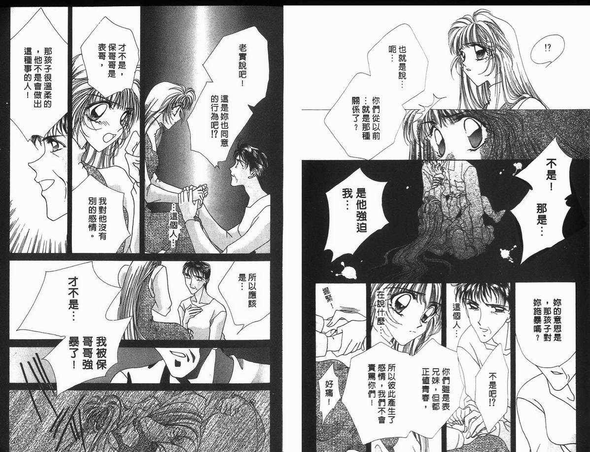 《凝眸深处》第10卷 第11页