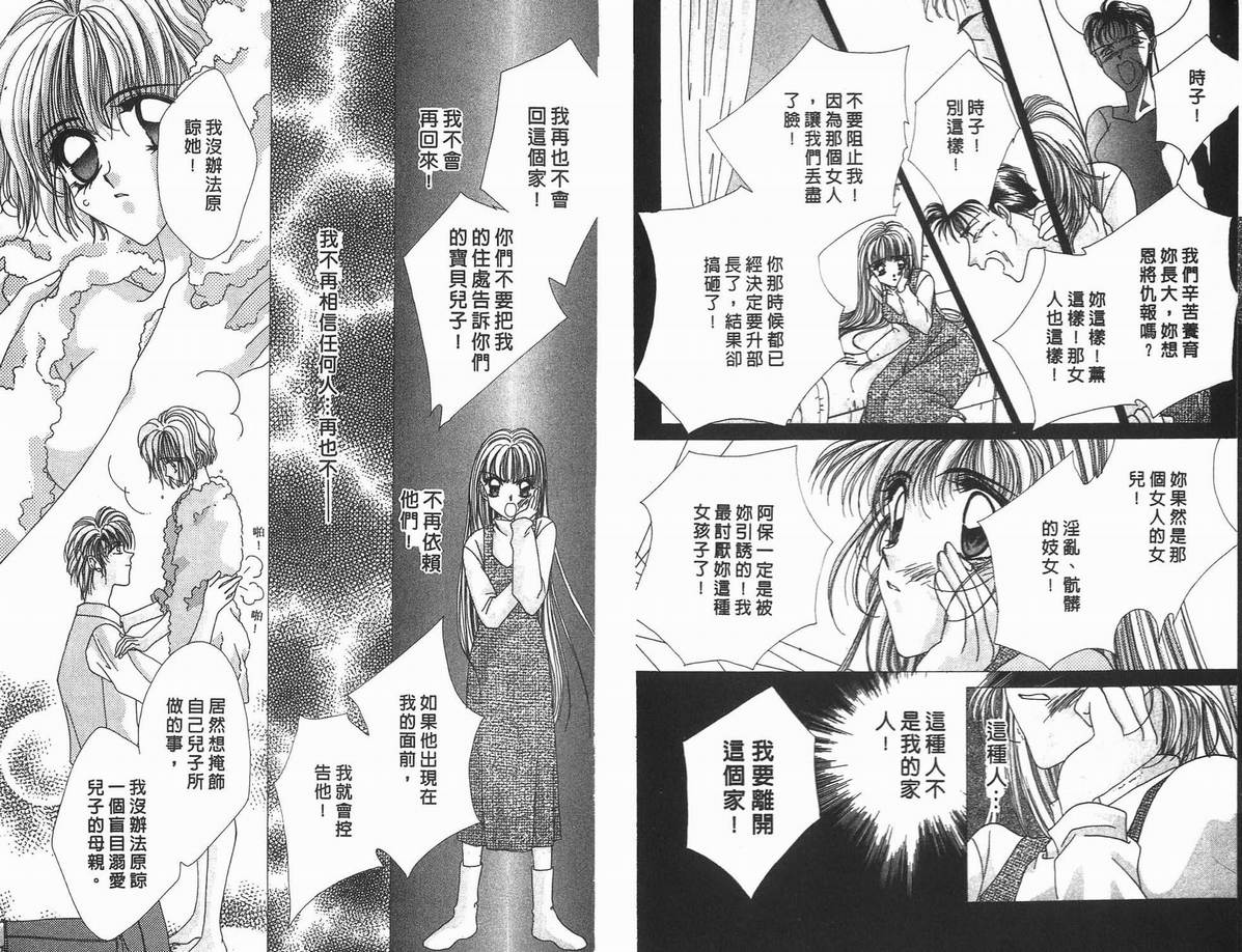 《凝眸深处》第10卷 第12页