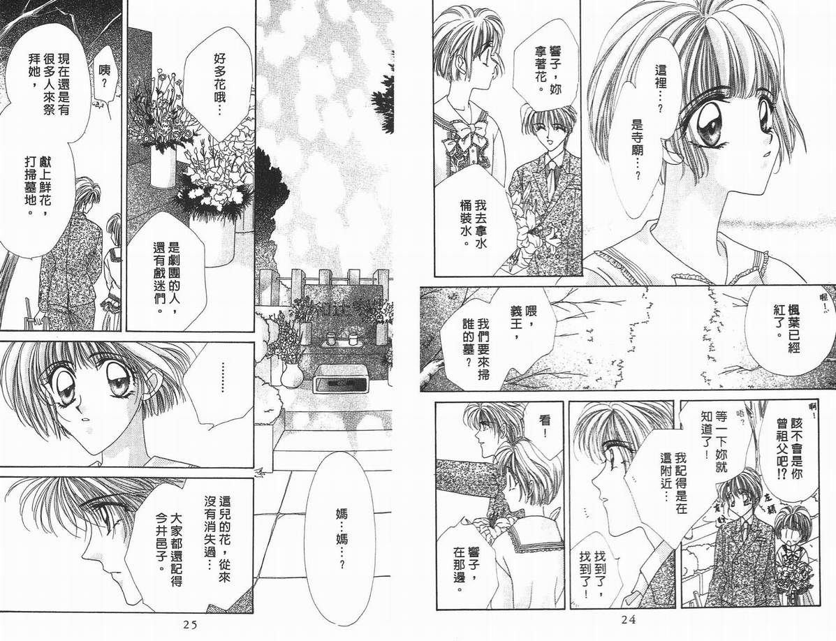 《凝眸深处》第10卷 第14页
