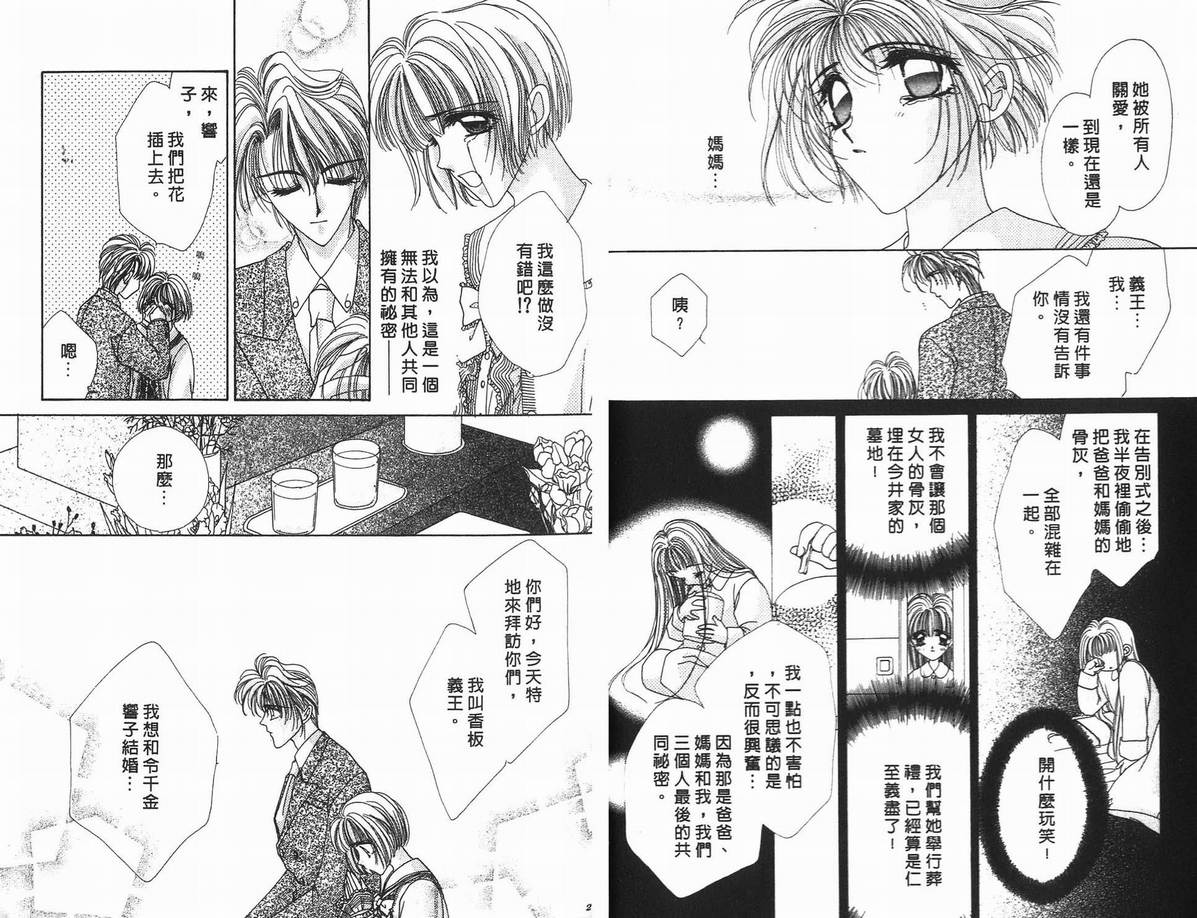 《凝眸深处》第10卷 第15页