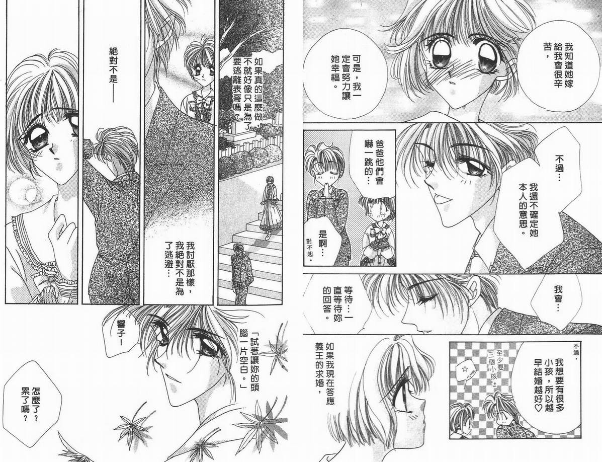《凝眸深处》第10卷 第16页