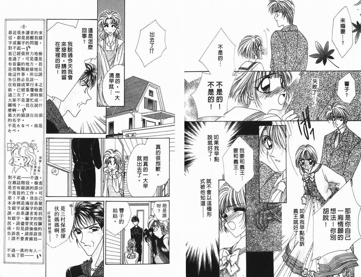 《凝眸深处》第10卷 第19页