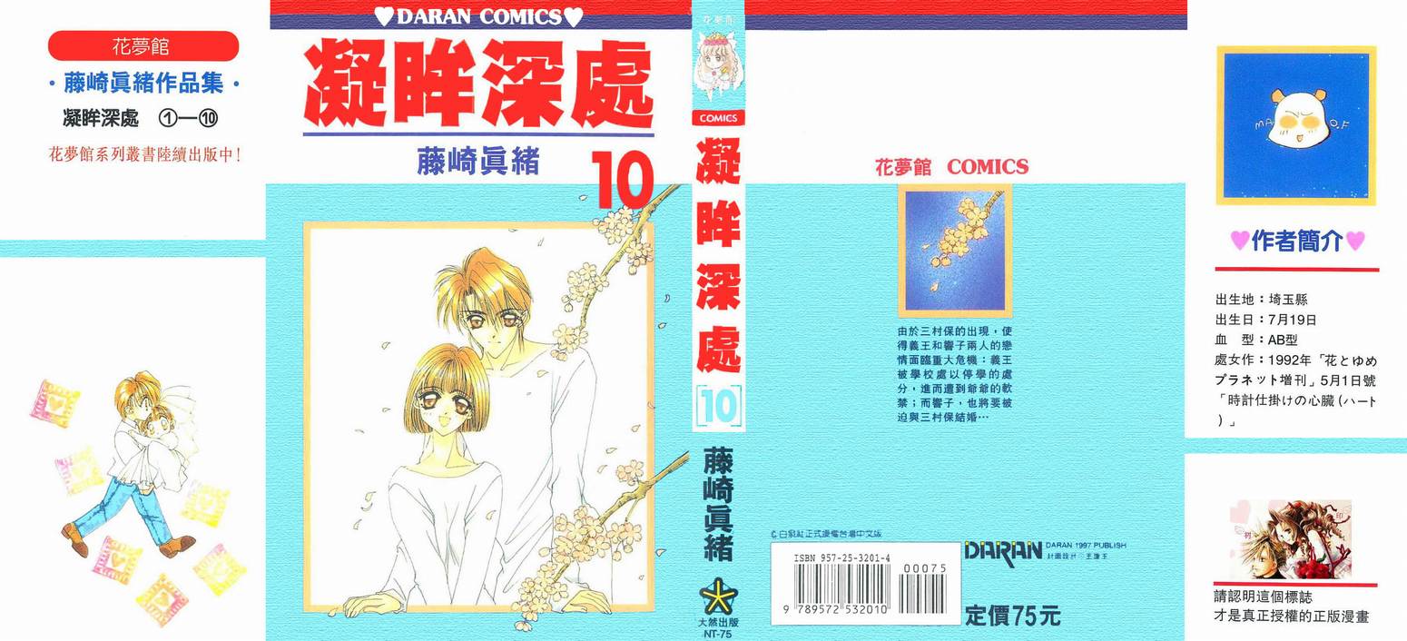 《凝眸深处》第10卷 第1页