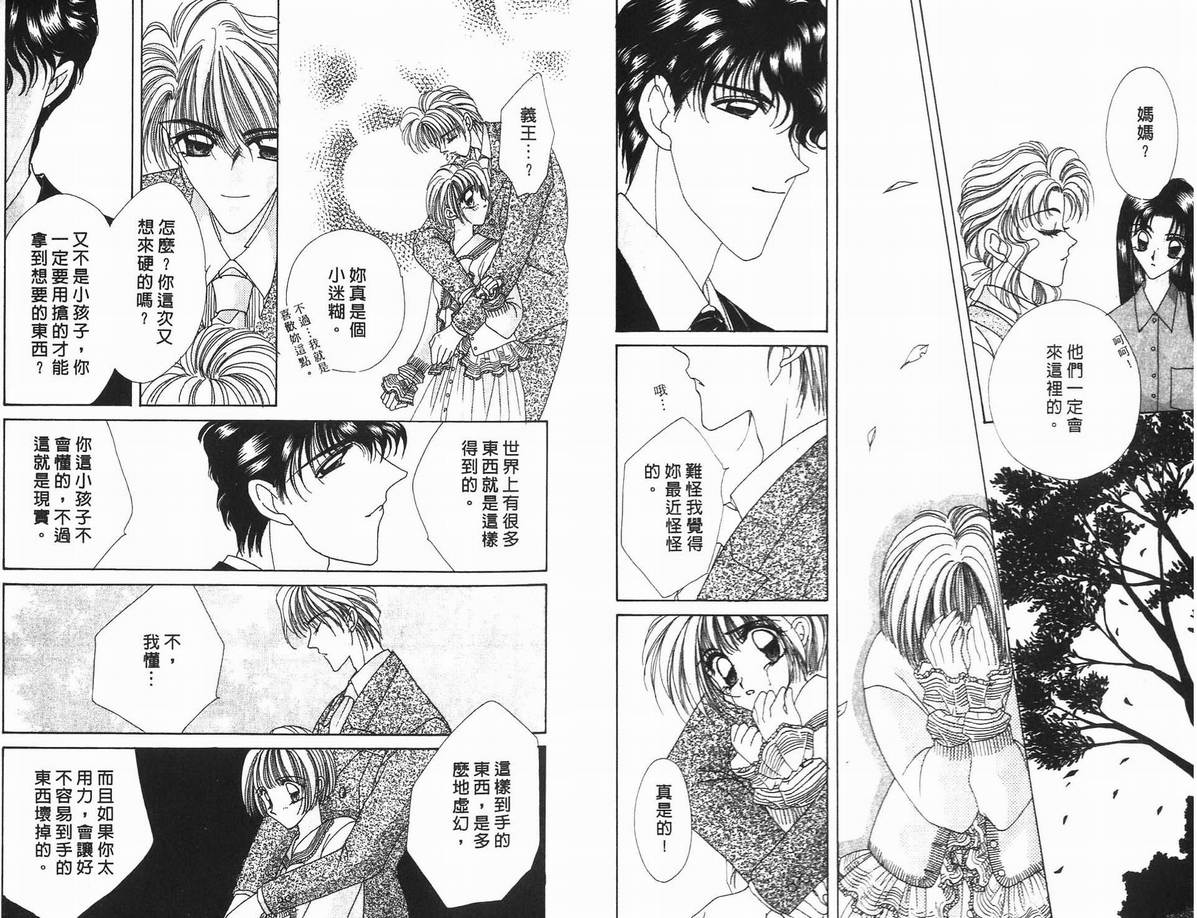 《凝眸深处》第10卷 第21页