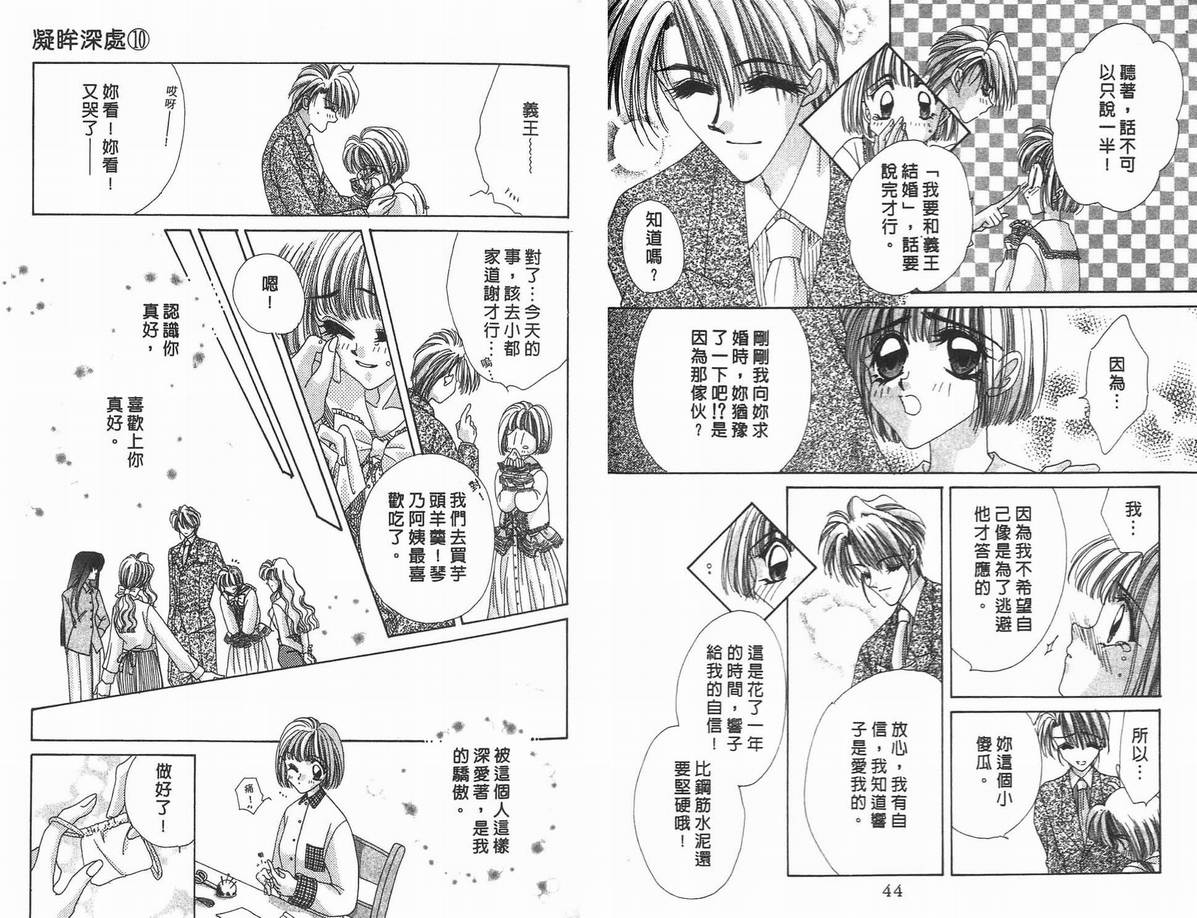 《凝眸深处》第10卷 第24页