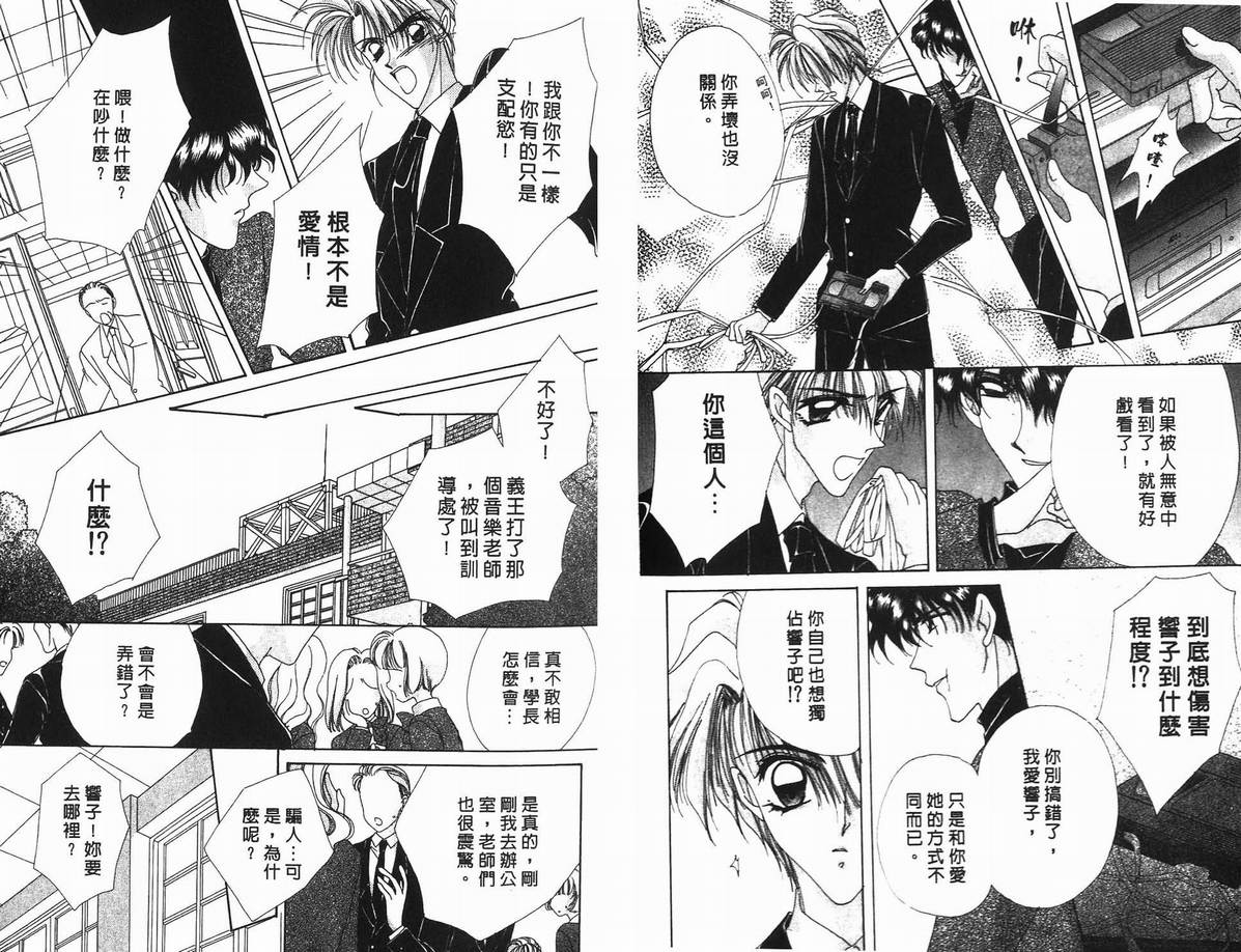 《凝眸深处》第10卷 第27页