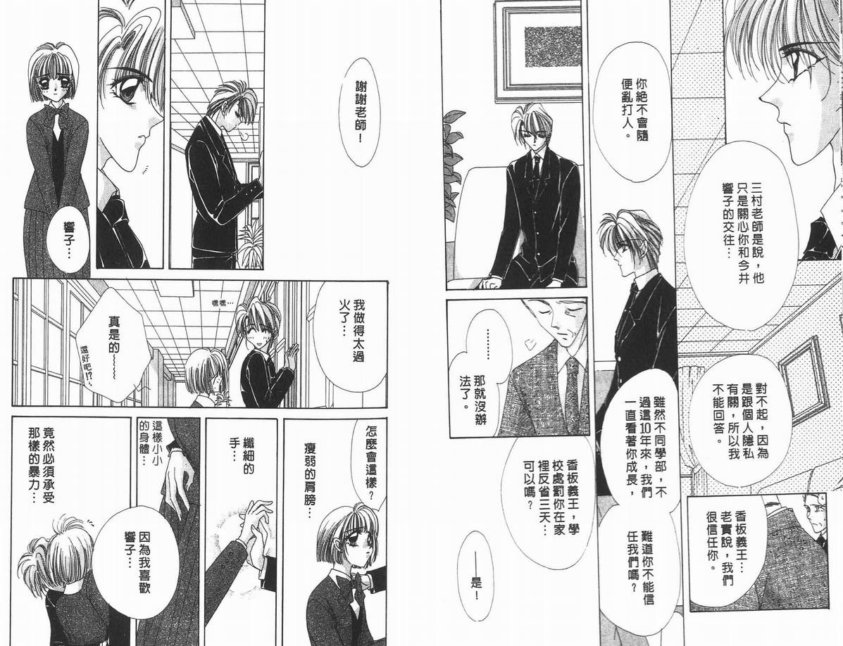 《凝眸深处》第10卷 第29页
