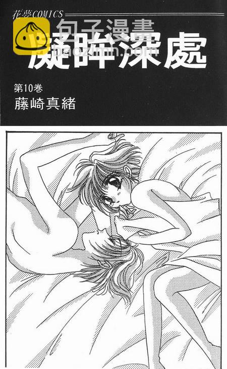 《凝眸深处》第10卷 第2页