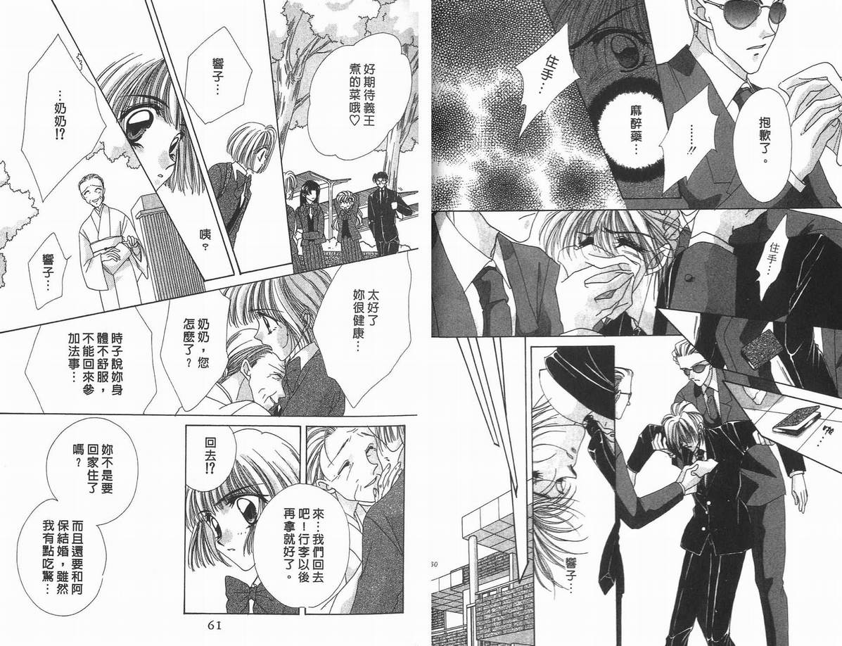 《凝眸深处》第10卷 第32页
