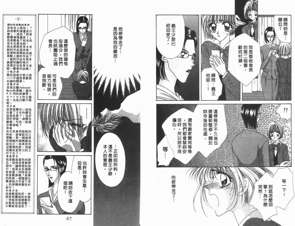 《凝眸深处》第10卷 第35页