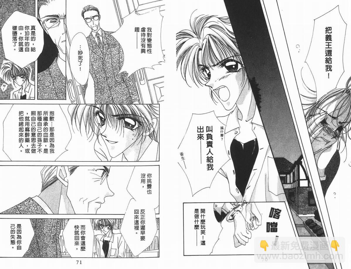 《凝眸深处》第10卷 第37页