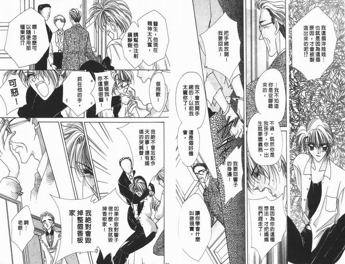 《凝眸深处》第10卷 第39页