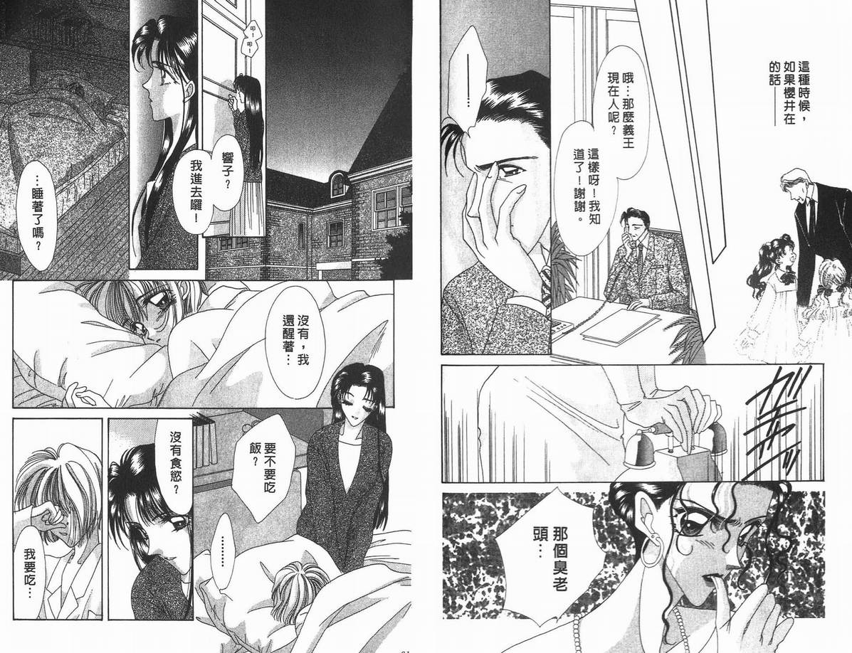 《凝眸深处》第10卷 第42页