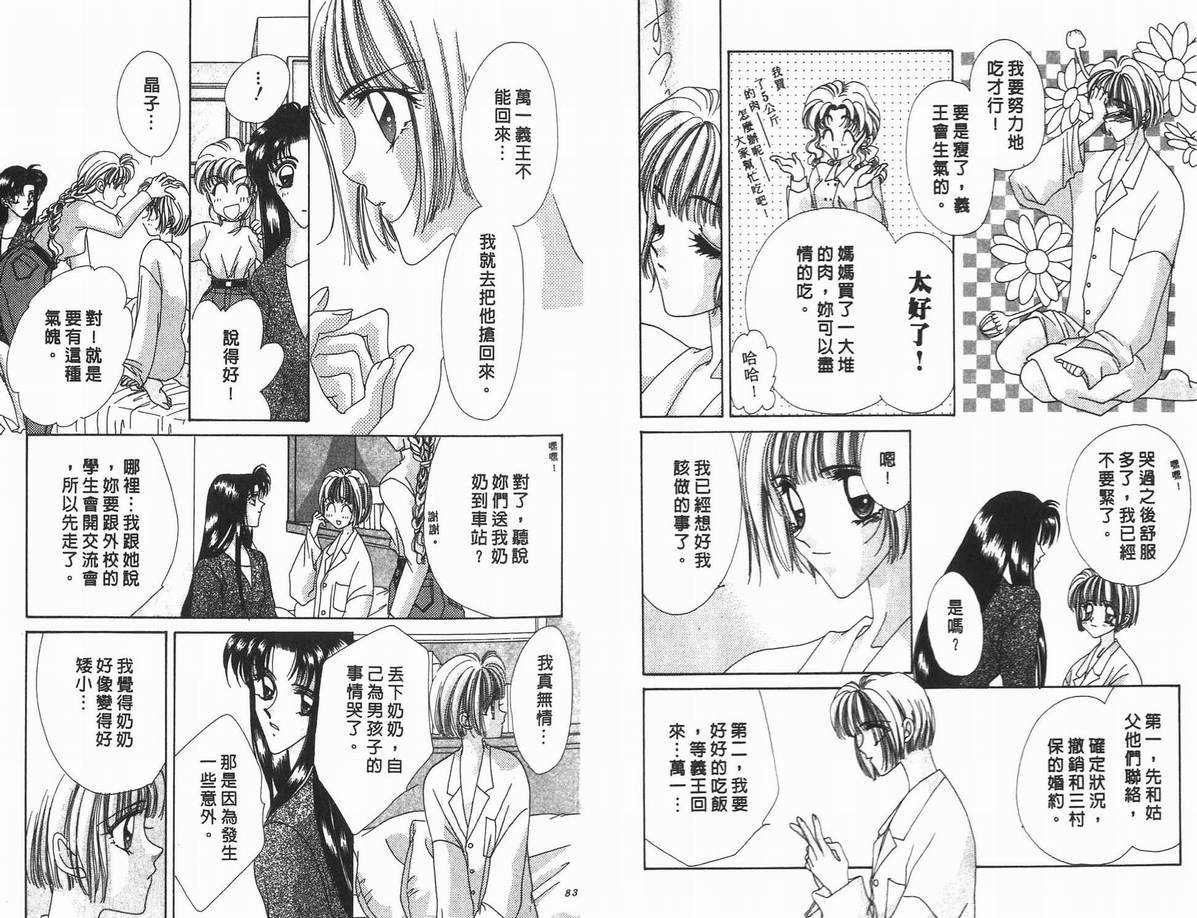 《凝眸深处》第10卷 第43页