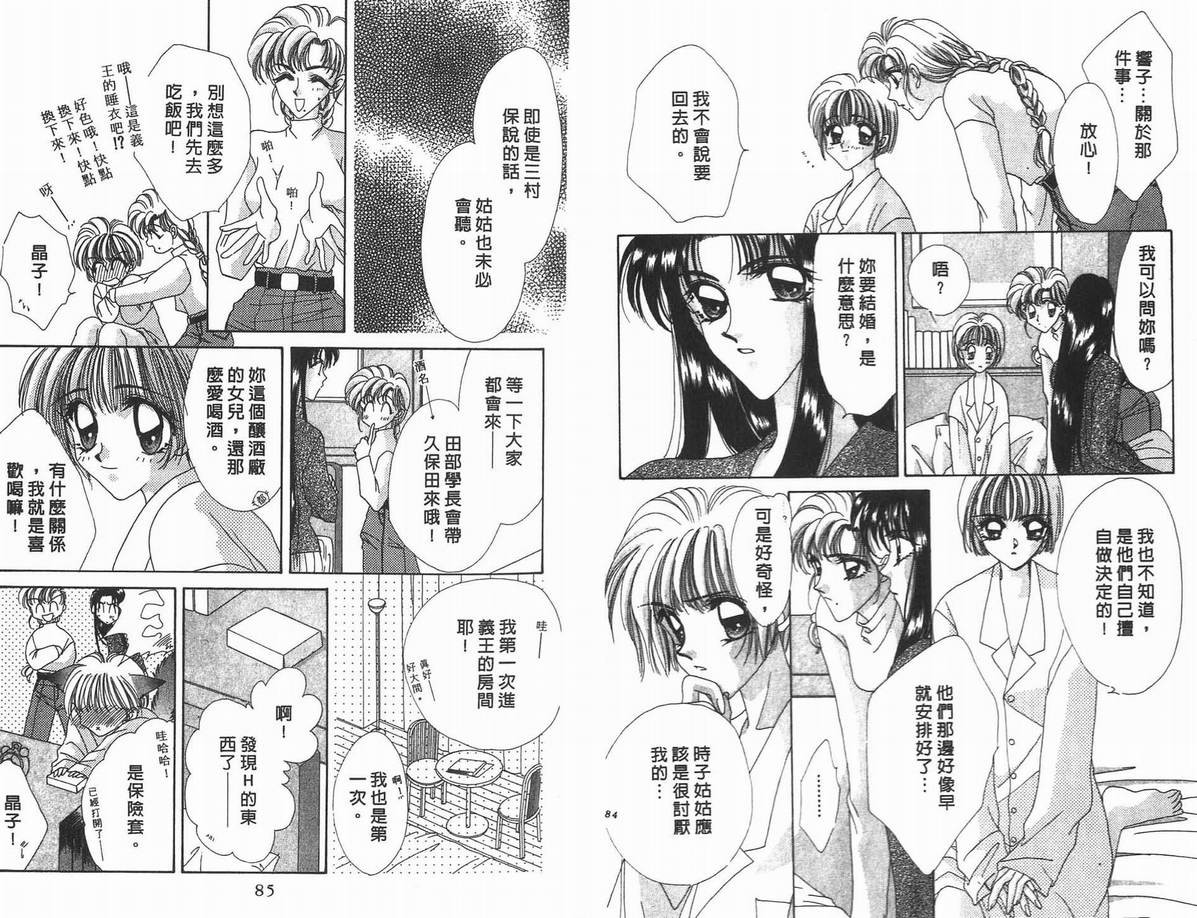 《凝眸深处》第10卷 第44页