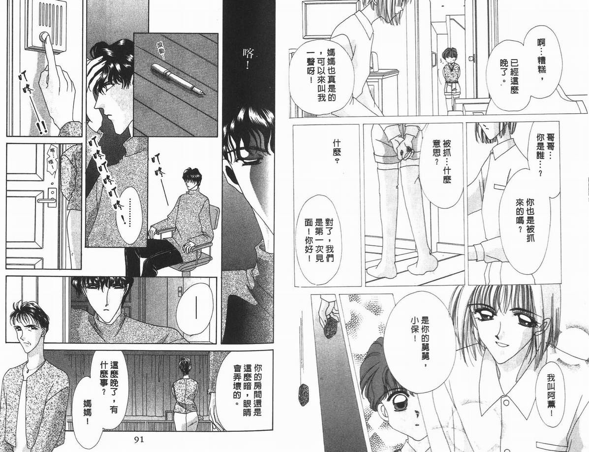 《凝眸深处》第10卷 第47页