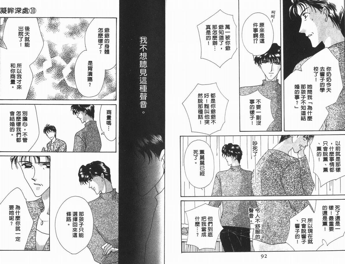 《凝眸深处》第10卷 第48页