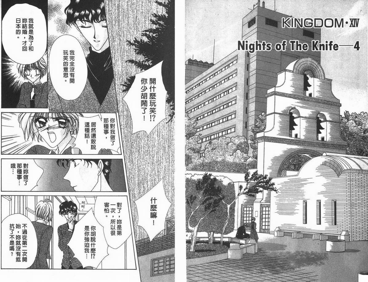 《凝眸深处》第10卷 第4页