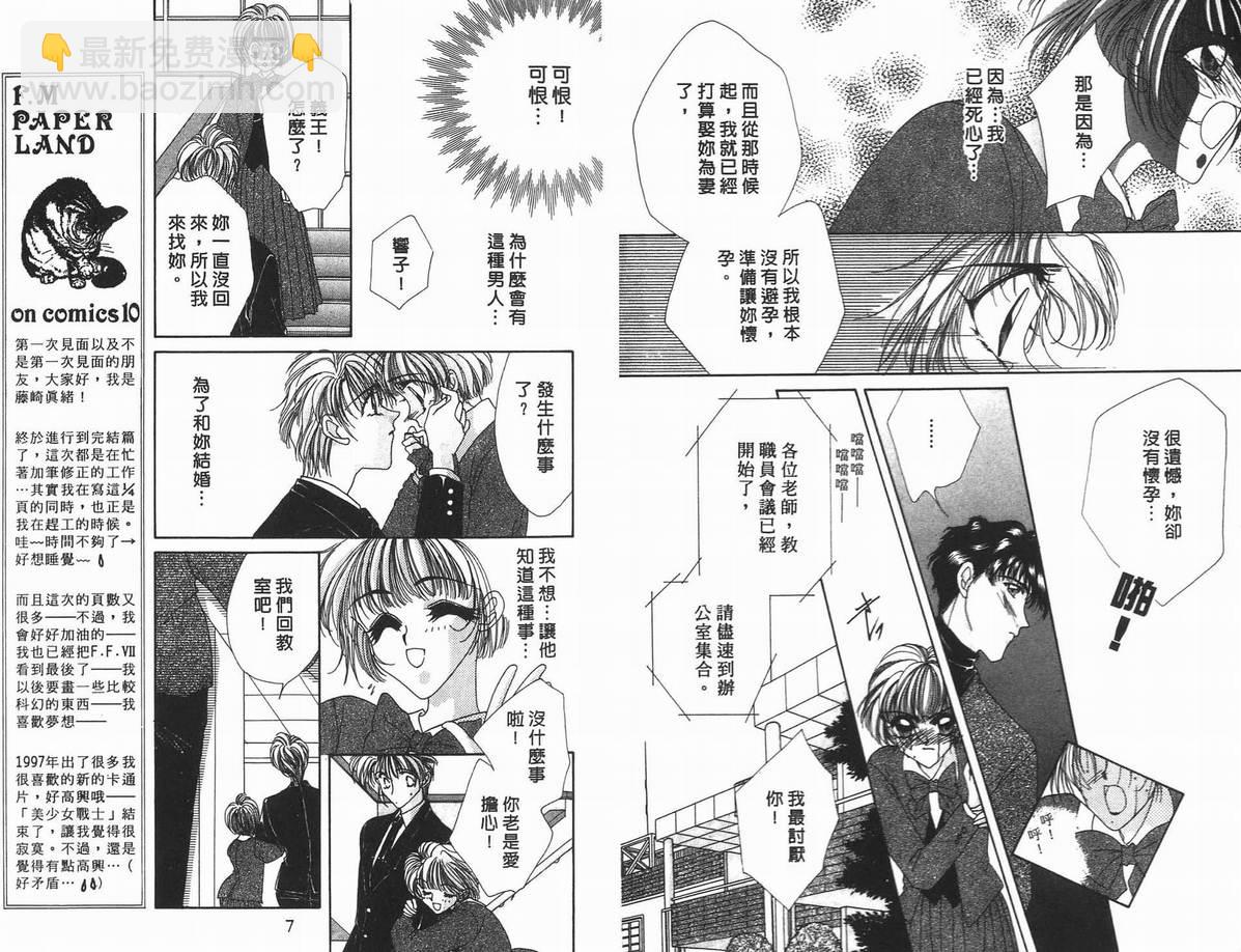 《凝眸深处》第10卷 第5页