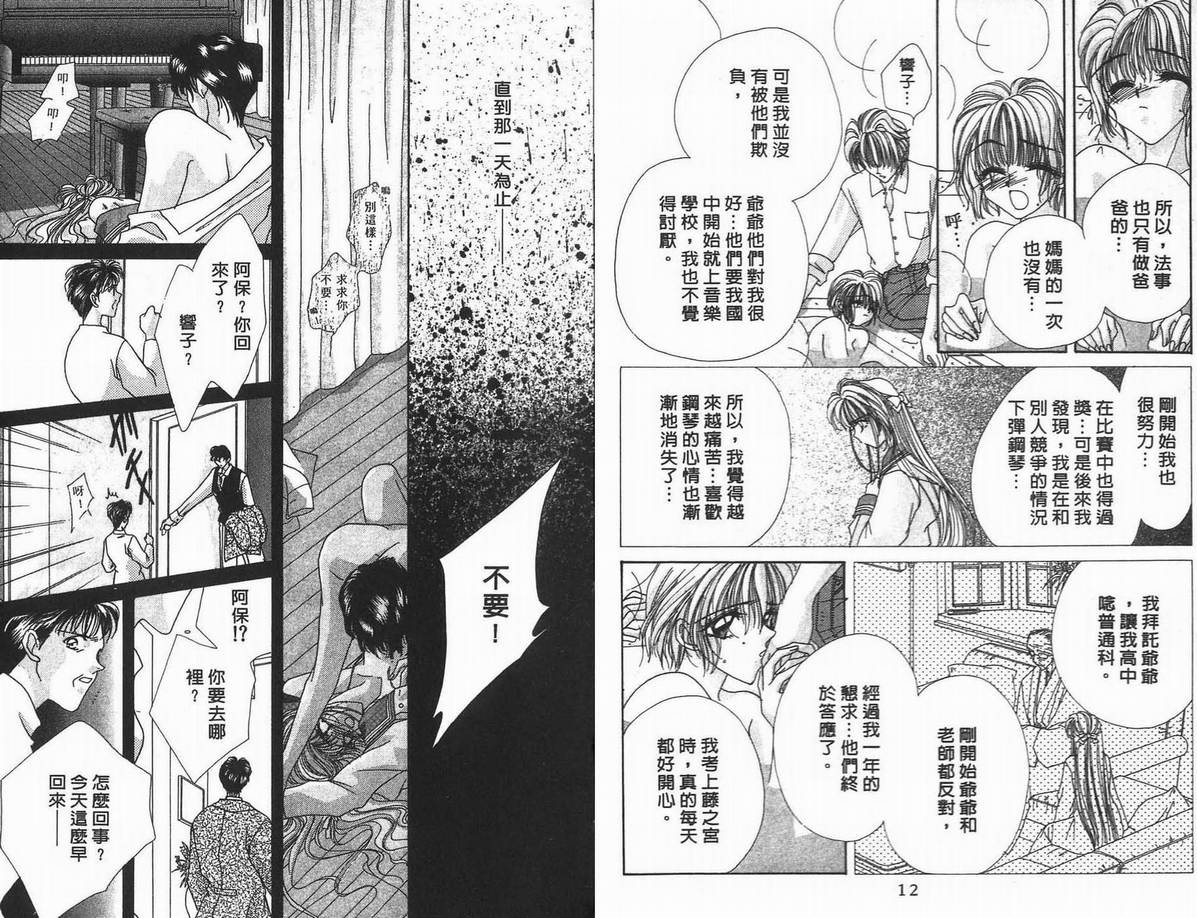 《凝眸深处》第10卷 第8页