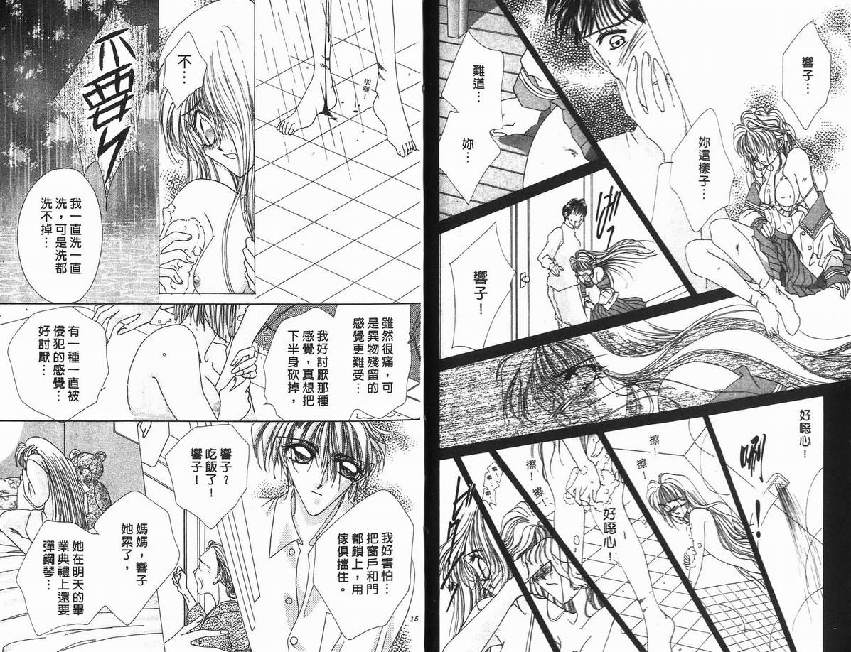 《凝眸深处》第10卷 第9页