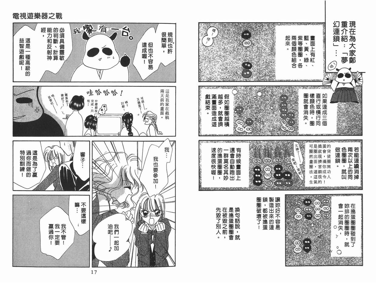 《凝眸深处》第11卷 第10页